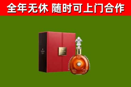 灵宝市回收路易十三