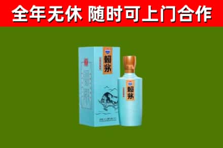 灵宝市回收赖茅